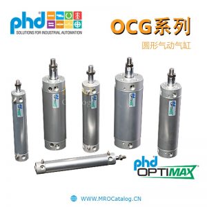 OCG系列圆体气缸 美国PHD Round Body Pneumatic Cylinder