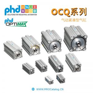 OCQ系列气动紧凑型气缸 美国PHD Pneumatic Compact Cylinder