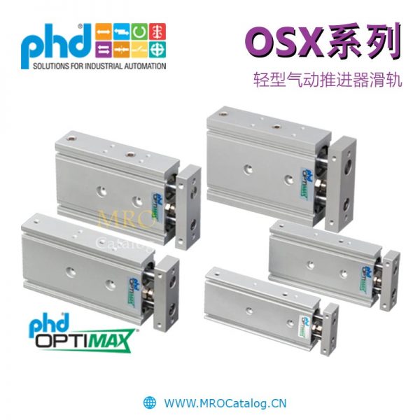 OSX系列轻型气动推力器滑轨 美国PHD