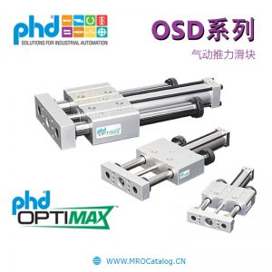 OSD系列气动推力器滑轨 美国PHD Pneumatic Thruster Slide