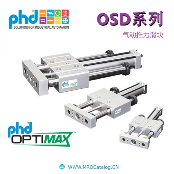 OSD系列气动推力器滑轨 美国PHD
