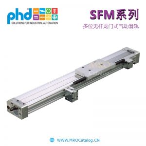 SFM系列多工位无杆龙门导轨气动滑轨 美国PHD Multi-Position Rodless Gantry Rail Pneumatic Slide
