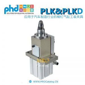 PLKD系列万能气动消失销夹 美国PHD Series PLKD Versatile Pneumatic Disappearing Pin Clamp