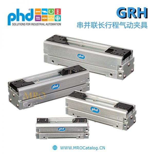 GRH系列串并联长行程气动夹具 美国PHD