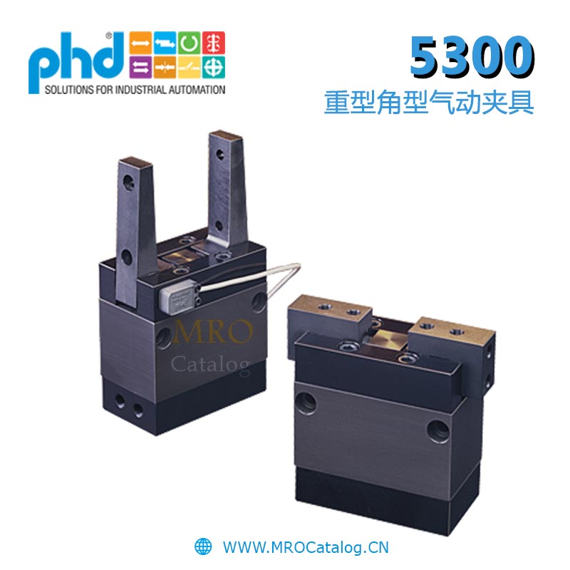 5300系列重型角型气动夹具 美国PHD Series 5300 Heavy Duty Angular Pneumatic Gripper