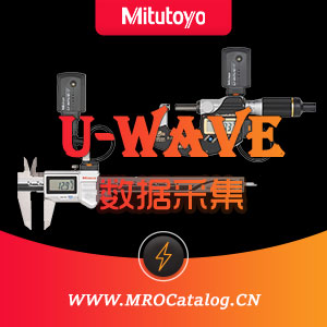 三丰MITUTOYO 数据传输装置U-wave产品操作演示