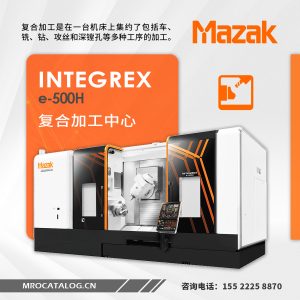 Mazak INTEGREX e-500H五轴车削复合加工中心CNC数控机床 山崎马扎克