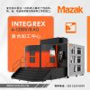 Mazak山崎马扎克 INTEGREX e-1250V8 AG 复合加工中心 CNC数控齿轮机床
