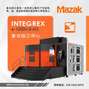 Mazak INTEGREX e-1250V8 AG  复合加工中心 山崎马扎克CNC数控齿轮机床