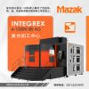 INTEGREX e-1250V/8S AG山崎马扎克Mazak复合加工中心