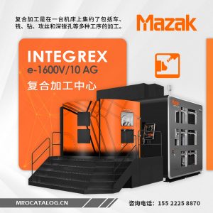 INTEGREX e-1600V/10 AG复合加工中心CNC数控机床 山崎马扎克Mazak