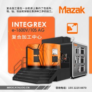 INTEGREX e-1600V/10S AG 日本山崎马扎克复合齿轮加工中心CNC数控机床