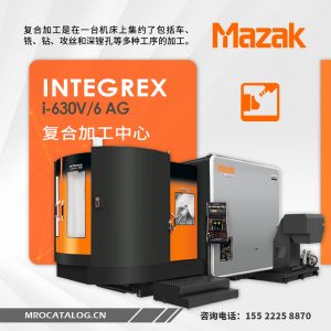 INTEGREX i-630V/6 AG 山崎马扎克Mazak复合齿轮加工中心CNC数控机床