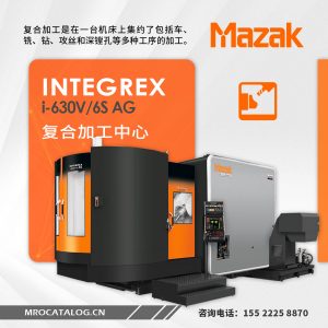 INTEGREX i-630V/6S AG 山崎马扎克Mazak复合加工中心 CNC数控机床
