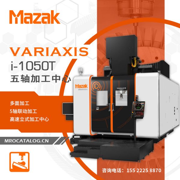 VARIAXIS i-1050T 五轴联动立式加工中心 山崎马扎克Mazak