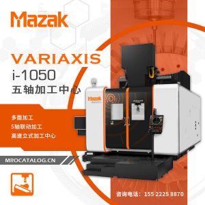 VARIAXIS i-1050 山崎马扎克Mazak五轴立式CNC机床 数控加工中心