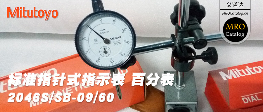 2046S 2046SB系列标准型指针指示表百分表日本三丰Mitutoyo