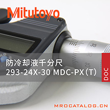 293-240-30 293系列防冷却液数显千分尺IP65 日本三丰Mitutoyo原装进口