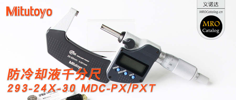 293-240-30 293系列防冷却液数显千分尺IP65 日本三丰Mitutoyo