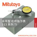 513系列水平型杠杆百分表千分表 日本三丰Mitutoyo