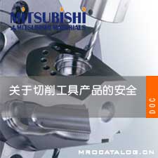 关于切削工具产品的安全