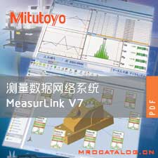 测量数据网络系统MeasurLink V7 日本三丰MITUTOYO